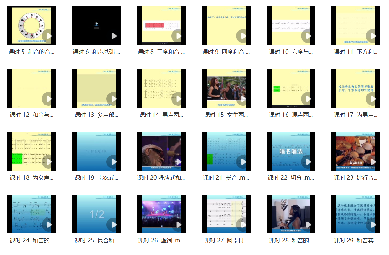 子淼和音编写指南视频课程